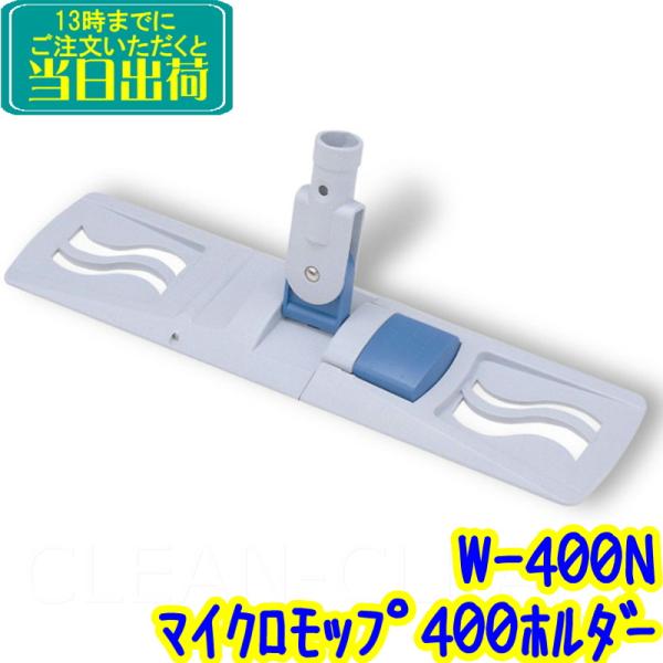 限定価格セール セイワ マイクロモップ400 水拭き用 WF-400 黄 業務用 掃除用品