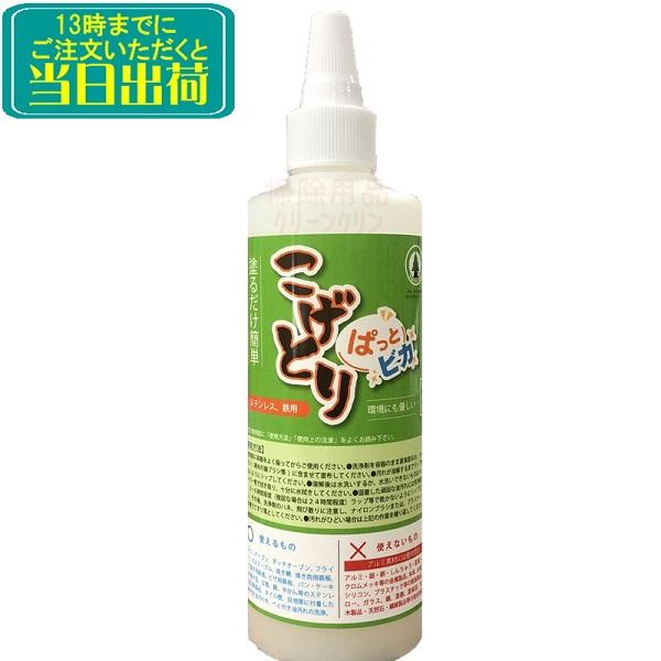 こげとり ぱっとビカ（300g）頑固な焦げ付きが塗るだけで簡単に落とせます♪【業務用 オーブンレンジ 鍋 厨房掃除 五徳 IH ガラストップ 鉄 ステンレス 焦げ】