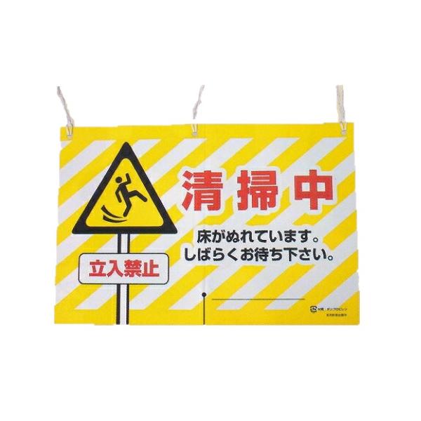 UPSON（アプソン） 吊り下げパネル（ヒモ付）【業務用 清掃中看板