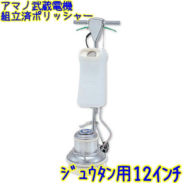 組立済み業務用カーペットポリッシャーCS-12の魅力とは？