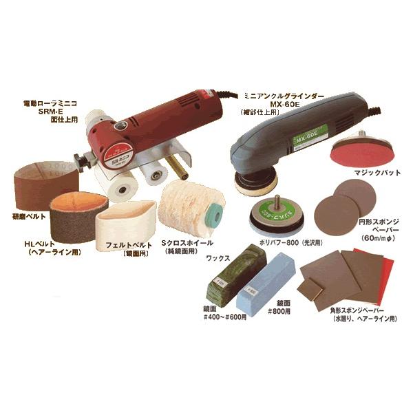 日本レヂボン NCA 鏡面仕上げステンレス研磨セット