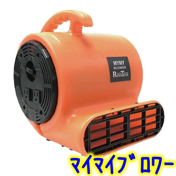 カタツムリ型のコンパクトなボディの送風機です。  その名も《MYMY BLOWER (マイマイブロワー)》4台まで連結可能なデイジーチェーン仕様!!3段階の風量調節や、設置角度で風向きを4方向に変えられるように設計された本体デザイン!更に、...