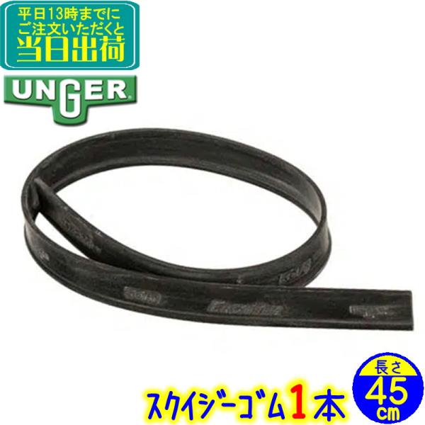 ウンガーのプロスクイジーラバー寒冷地域や起伏のある表面にも対応できる、ショア硬度53±2のソフトラバー。