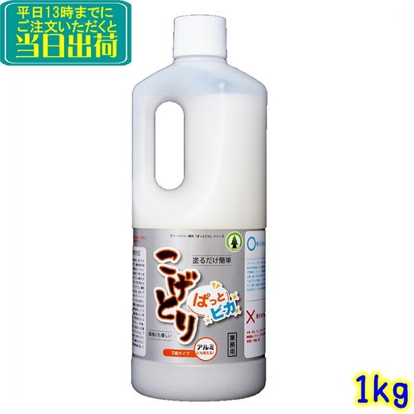 万能タイプ★こげとりぱっとビカ（1kg）アルミ対応品　 業務用 焦げ 取り 鍋 フライパン IH ガラストップ 鉄 ステンレス コゲ取り こげ 落とし コゲ 落とし