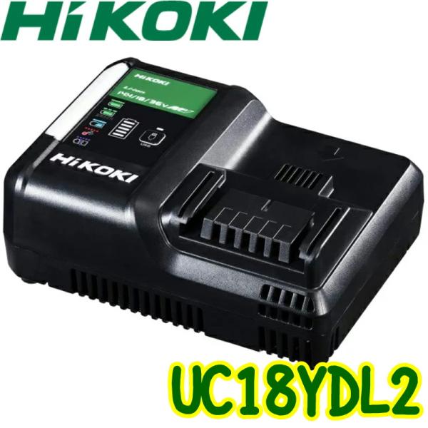 HiKOKI（ハイコーキ） 急速充電器 UC18YDL2 【業務用 リチウムイオン