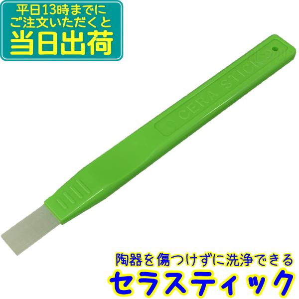 レッツクリエイト　セラスティック 　洗面台 トイレ 衛生陶器の汚れ落としに 洗面ボウル 水アカ くすみ 黒ずみ INSPIRE
