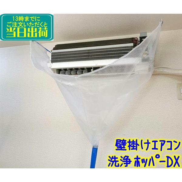 ★未使用★サニテック　天カセエアコン洗浄ホッパーIII(スリー) ＡＣジョーゴ プロエアコンクリーニング業者向け！業務用天カセエアコン用洗浄