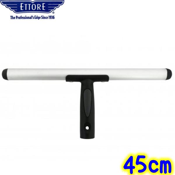 ETTORE社製プロ+アルミホルダー 45センチ軽量なアルミのシャンパーホルダーです。サイズは45cm。エトレ製45センチサイズのシャンプーカバーをセットしてお使いください。 スクイジー ガラス 清掃 窓ガラス 掃除 シャンプーホルダー シ...