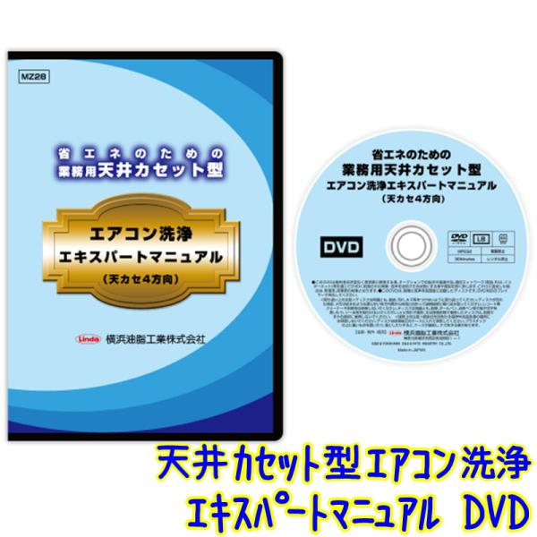 Linda(横浜油脂工業) 横浜油脂工業 業務用天井カセット型