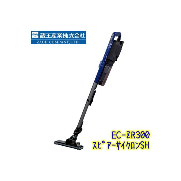 蔵王産業 蔵王産業 スピアーサイクロンSH （サイレントHEPA コードレス