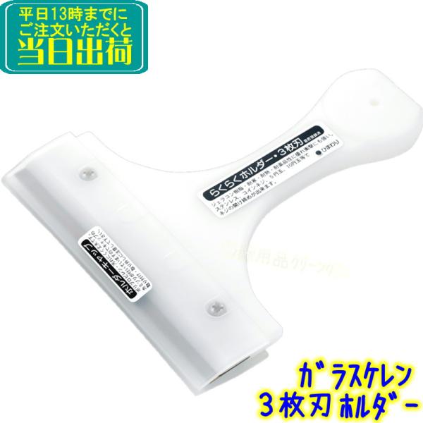 早乙女 ひまわりらくらく三枚刃ホルダー （ホルダーキャップ付き