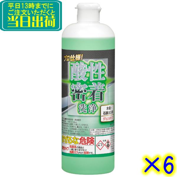 ミッケル化学 酸性密着洗浄（500g）6本 1箱 セット 業務用 お風呂 浴室