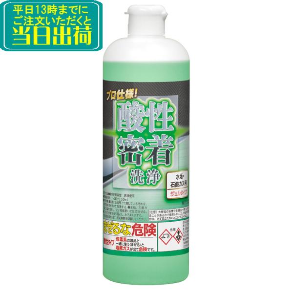 プロも使う！水垢・石鹸カスがきれいに落ちる！ハウスクリーニングさん向けの酸性密着洗浄剤です。ジェルタイプだから壁面や垂直面の汚れにも密着してしっかりと効きます。プロ仕様なのでゴシゴシこすらずしっかり落ちます。塩酸不使用なので酸ヤケしにくい！...