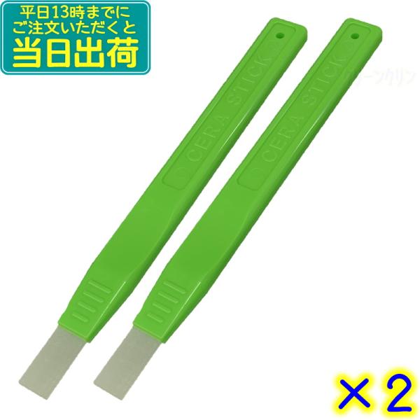 レッツクリエイト セラスティック（2本セット） 洗面台 トイレ 衛生