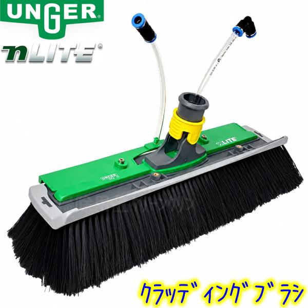 ウンガー UNGER　nLITE クラッディング ブラシ 41cm （NFB41）【業務用 ウォーターポール用 外壁用ブラシ ガラス用ブラシ Nライト