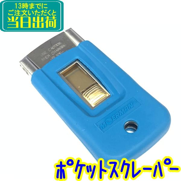 窓ガラスについたテープ、シール、ペイントなどの頑固な汚れを取り除きますコンパクトサイズで持ち運びもラクラク刃の出し入れがスムーズで替刃の交換も簡単です持ち手にラバーを付けることでより手にフィットし使いやすさアップETTORE製のポケットスク...