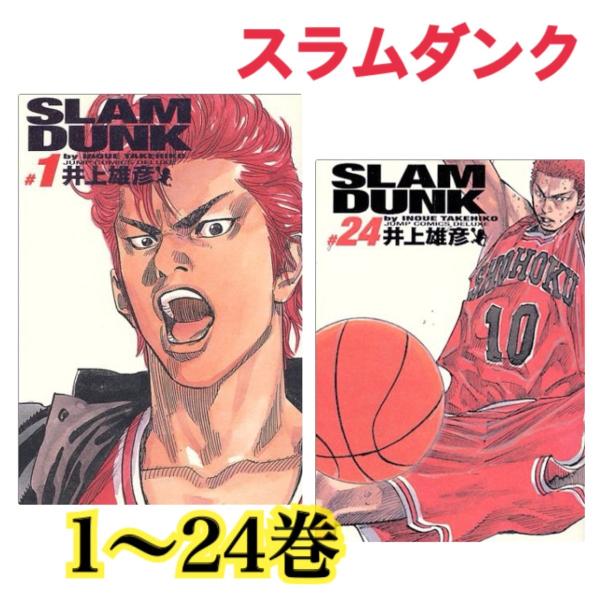 高い素材 スラムダンク 全巻セット総合ランキング1位 Mahatmaacademy Com