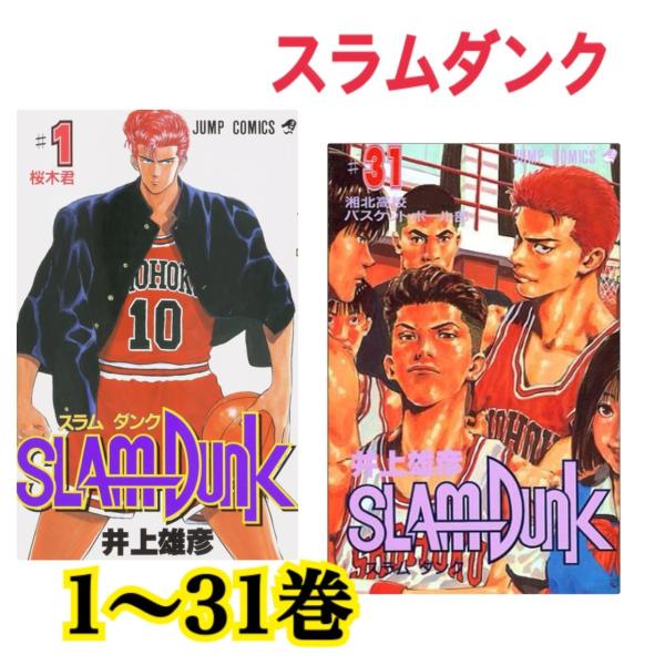 初売りセール スラムダンク 単行本 1 31巻 全巻 短納期 早者勝ち Webrothers Com Br