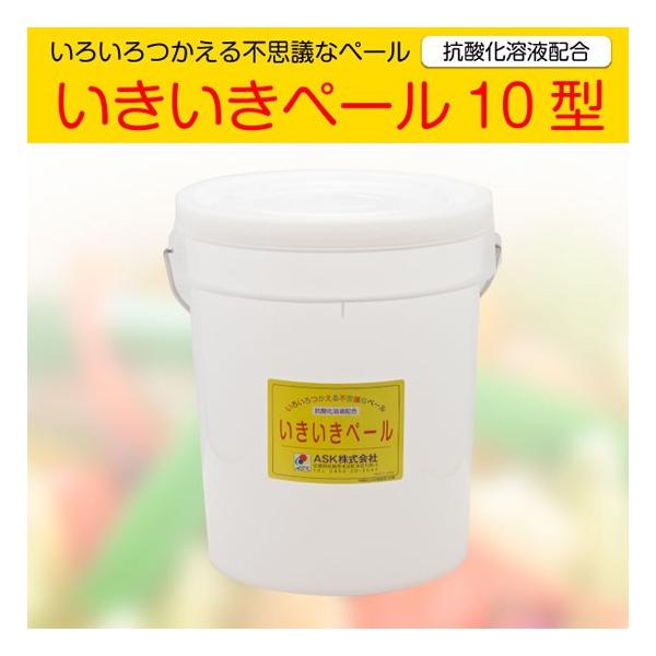 いきいきペール10型(9.0L)