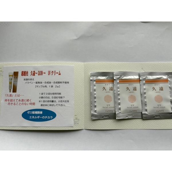 超越光　久遠　UVフェイシャルクリーム(UVクリーム) お試し 超越光 久遠〜QUON〜 UVクリーム （ 2g×3袋入り 1回のご注文3