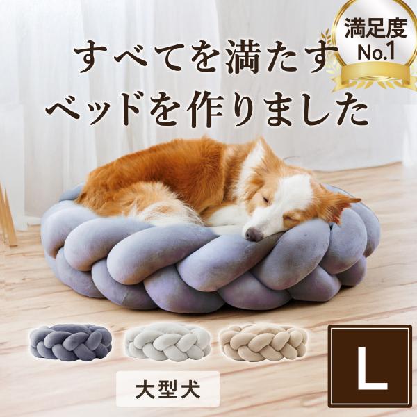 本商品は【期間限定・Yahoo!ショッピング公式ストア限定クーポン】をご利用いただけます。【 犬用のベッド、ペットベッドをお探しの方へ 】Suuu（スー）は、日本企画・犬の専門家監修で作られた高級ドッグベッドです。ワンちゃんの習性と眠りの質...