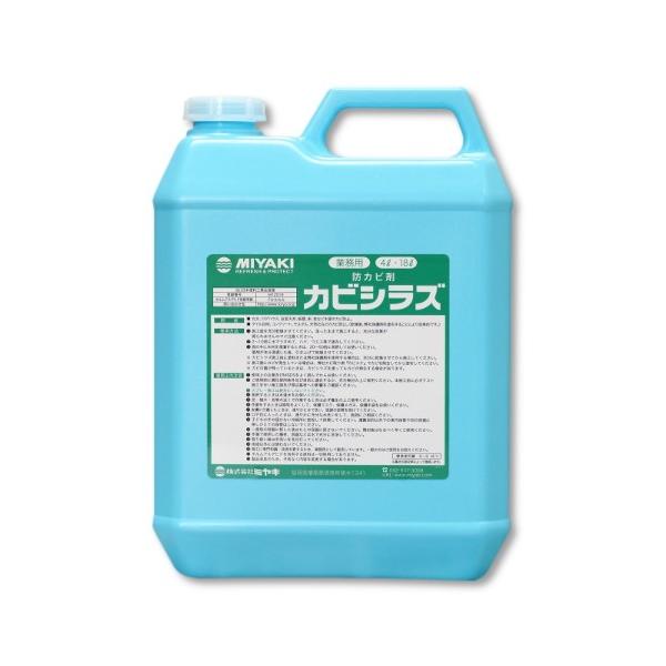 ミヤキ カビシラズ 4L