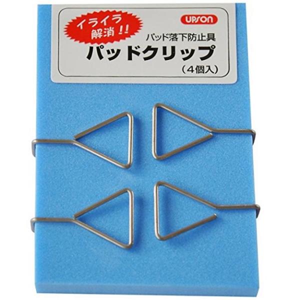 アプソン　パッドクリップ(4個入)　Art.3319　落下防止具