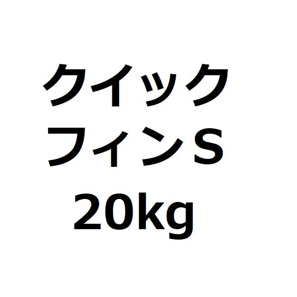 文化雑巾　クイックフィンS　20kg