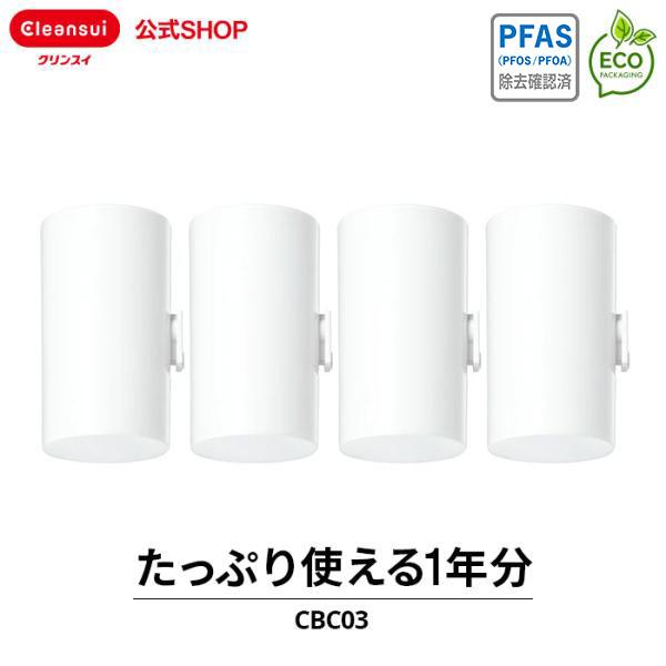 クリンスイ 蛇口直結型 浄水器 カートリッジ CBC03 4個 セット クリンスイ 蛇口直結型 浄水器 カートリッジ CBC03 4個 セット