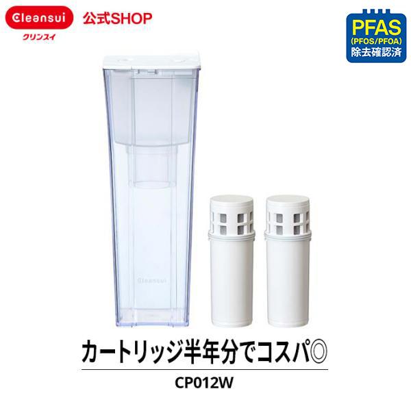 クリンスイ ポット型 浄水器 CP012W(本体＋カートリッジ2個)●冷蔵庫に出し入れしやすい0.9Lコンパクトモデル●カレンダーダイヤルでカートリッジ交換時期をお知らせ●除菌もできる高性能フィルター●カートリッジ2個入り（約半年分）でお得...