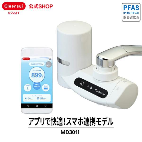 クリンスイ 浄水器 蛇口直結型 IoT スマホとつながる MD301i-WT クリンスイ 浄水器 蛇口直結型 IoT スマホとつながる MD301i-WT