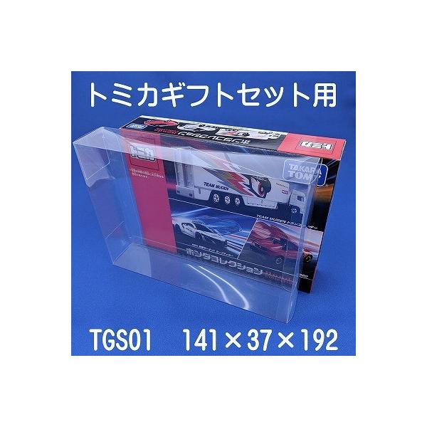 トミカ クリアケース ギフトセット対応 保護用 10枚セット
