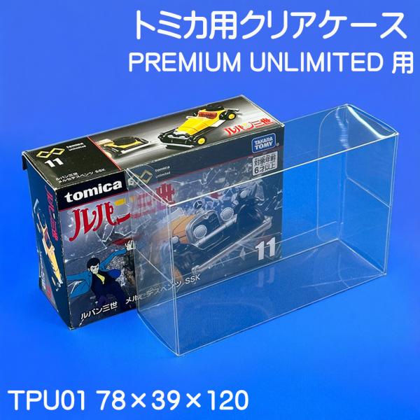 【未開封】トミカプレミアム 15台セット＋透明ケース付き（ディスプレイケース） 未開封】トミカプレミアム 15台セット＋透明ケース付き