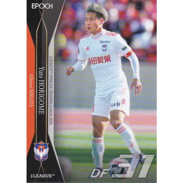 EPOCH 2020 Jリーグ 堀米悠斗 195 レギュラーカード