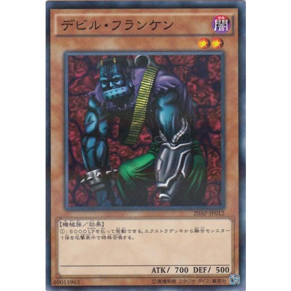 コナミデジタルエンタテインメント 遊戯王 20AP-JP012 デビル