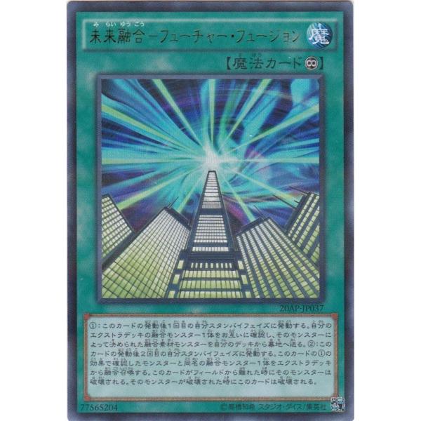 遊戯王 ap Jp037 未来融合 フューチャー フュージョン ウルトラレアパラレル ap Jp037 トレカショップ Clear File 通販 Yahoo ショッピング
