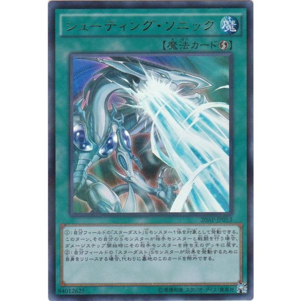 コナミデジタルエンタテインメント 遊戯王 20AP-JP053 シューティング