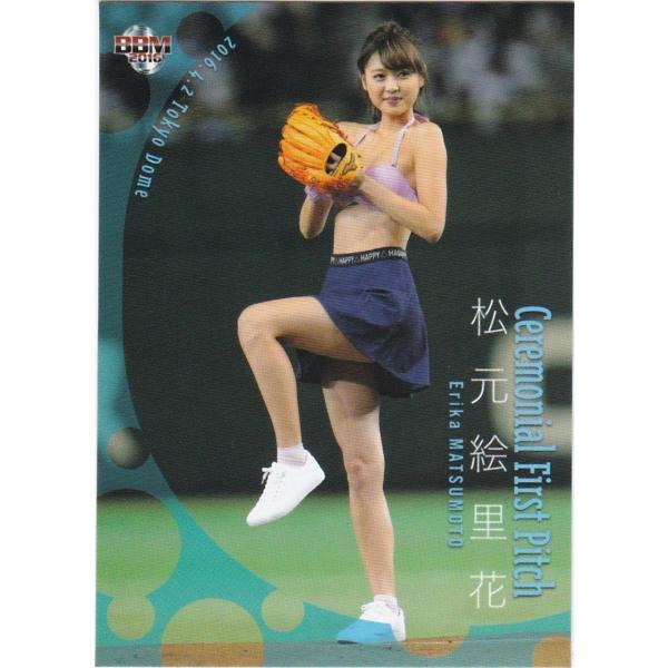 m 16 2nd 松元絵里花 Fp04 始球式カード Buyee Buyee 일본 통신 판매 상품 옥션의 대리 입찰 대리 구매 서비스