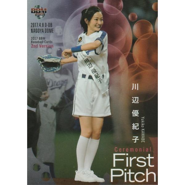 BBM 2017 2nd 川辺優紀子 /200 FP06 始球式カード パラレル