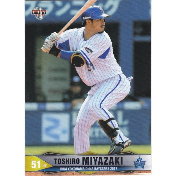 ⚠️最終値下げ　横浜DeNAベイスターズ　宮崎敏郎選手　実使用バット NPB公認 BBM 2017 横浜DeNAベイスターズ 宮崎敏郎 DB53 レギュラー : トレカ
