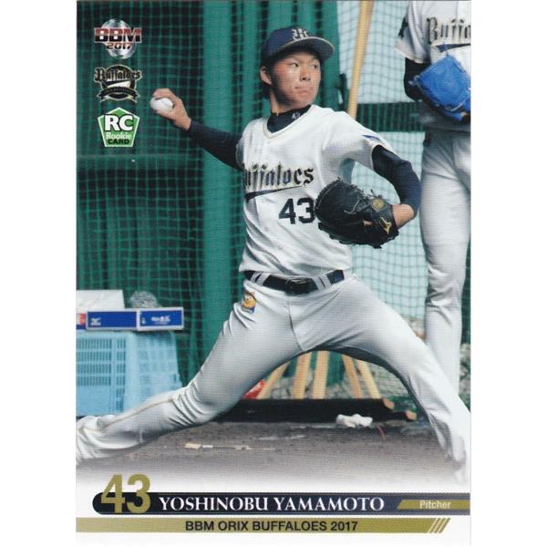 BBM 2017 オリックスバファローズ　山本由伸　レギュラーカード　RC clearfile_bbm2017buffaloesbs22