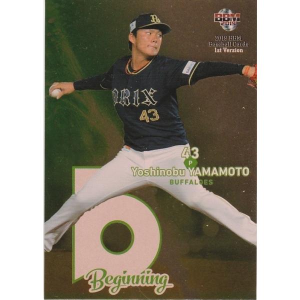BBM 2019 1st 山本由伸 B04 BEGINNING : トレカショップ CLEAR BBM 2019 1st 山本由伸 B04 BEGINNING : トレカショップ CLEAR