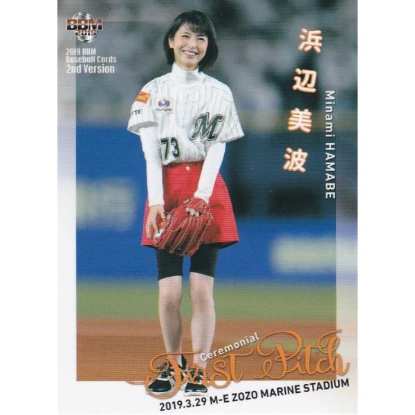 BBM 2019 2nd 浜辺美波 FP01 始球式カード : bbm20192ndfp01 : トレカ 