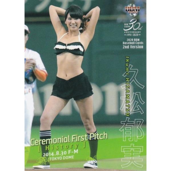 BBM 2020　久松郁実　始球式カード　25枚限定　2nd BBM 2020 2nd 久松郁実 FP06 始球式カードヒストリー : トレカ