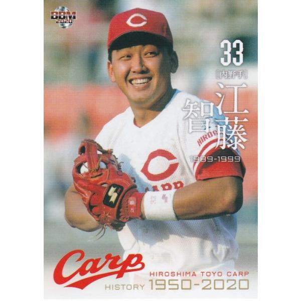 BBM 2020 広島東洋カープヒストリー1950-2020 江藤智 52 OBレギュラー