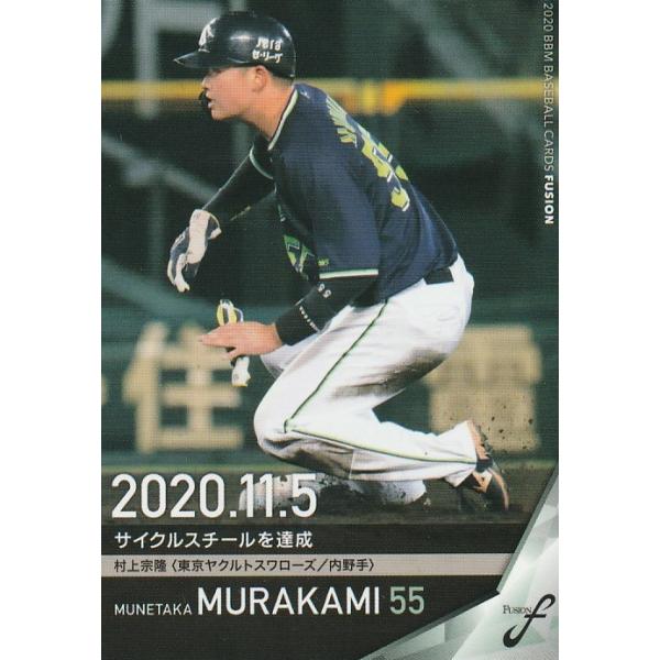 BBM 2020 FUSION 村上宗隆(シークレット) 97 記録の殿堂 : トレカ