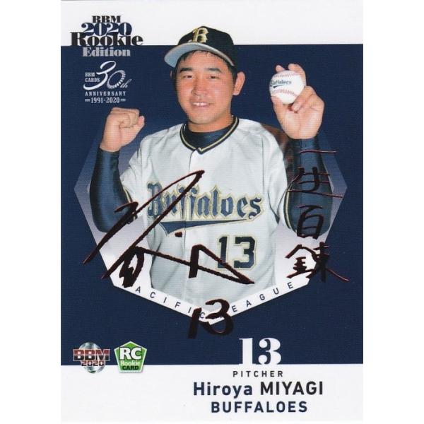 BBM オリックス　宮城大弥　ジャージカード　/150 RC 2020
