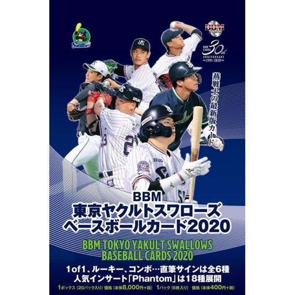 BBM 2020 東京ヤクルトスワローズ レギュラーカード 81種81枚 コンプ