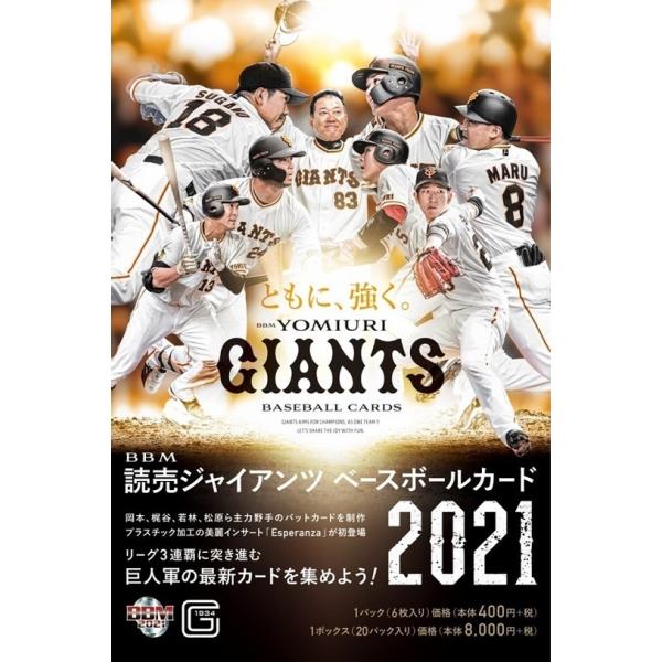BBM読売ジャイアンツベースボールカード2021 1ボックス 