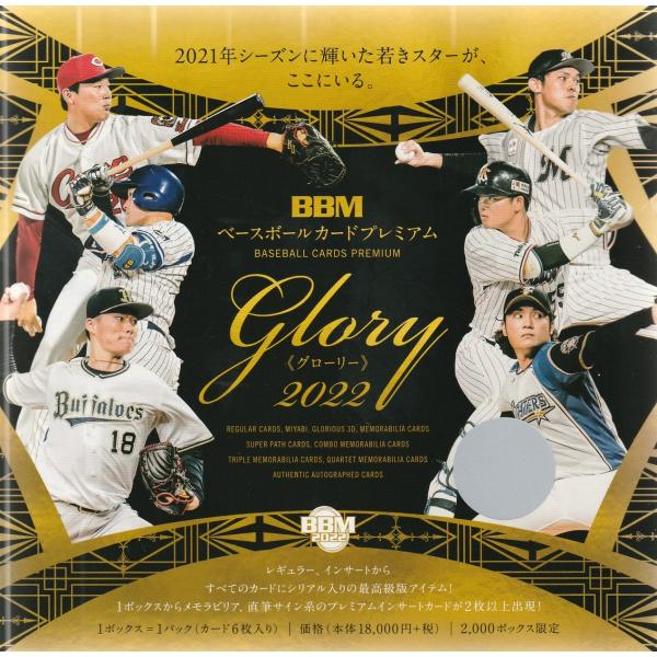 即納&大特価】 BBM 2022 ベースボール 1ST バージョン 新品未開封